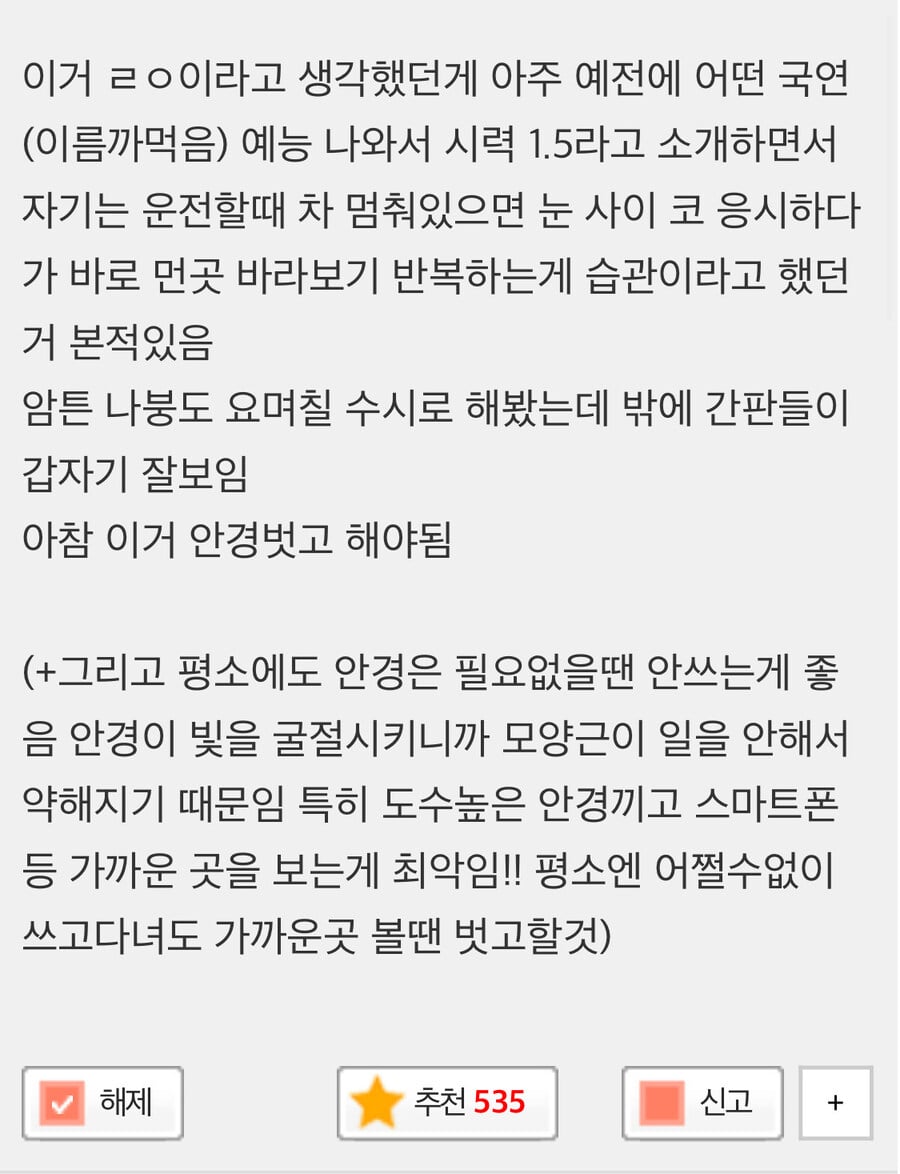 눈 좋아지는 방법 | 인스티즈