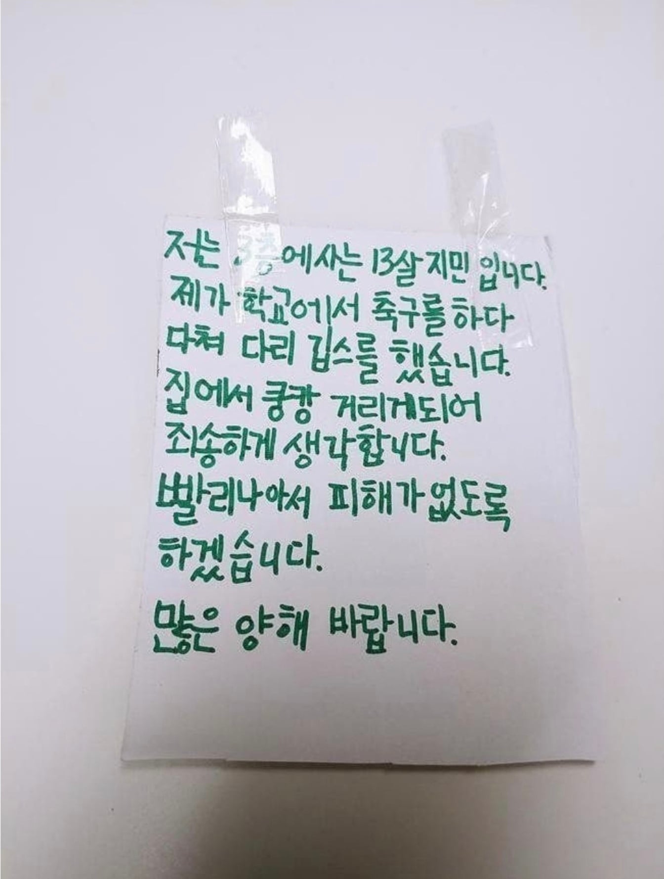 층간소음 양해구하는 13살 | 인스티즈