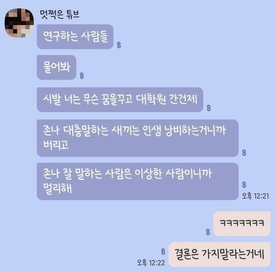 멀리해야 할 대학원생과 가까이 해도 되는 대학원생 구분법 | 인스티즈