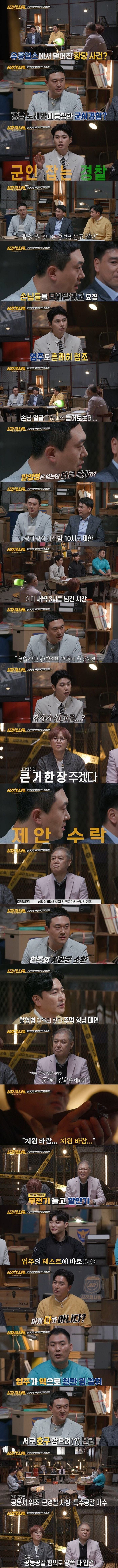 혼란한 강남 업소 단속상황 | 인스티즈