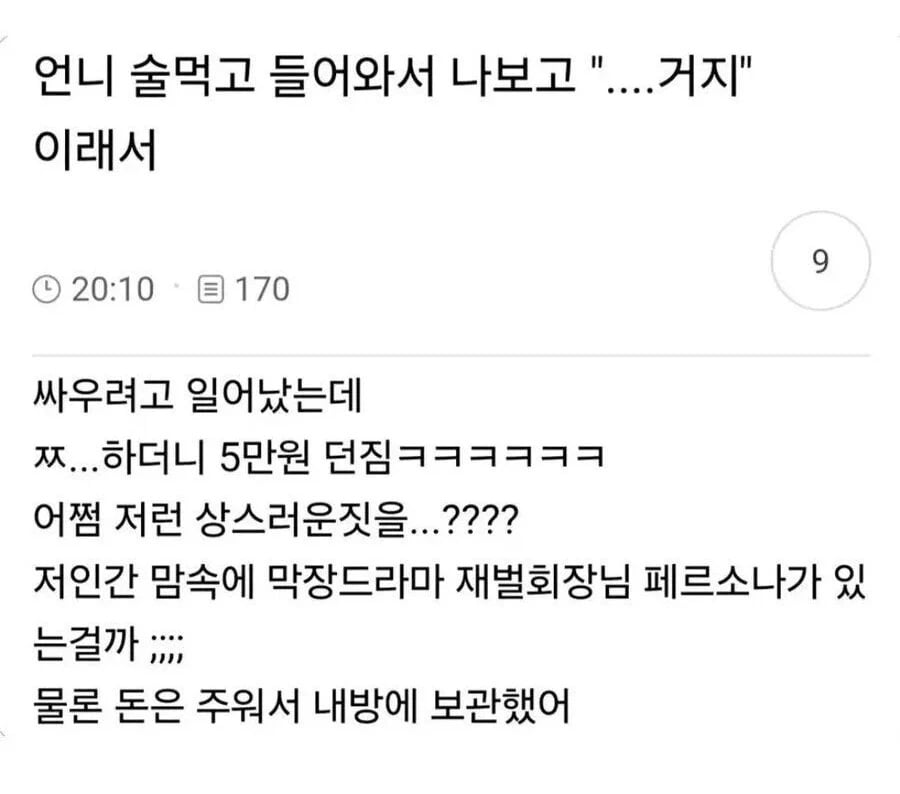 술 먹고 들어온 언니.jpg | 인스티즈