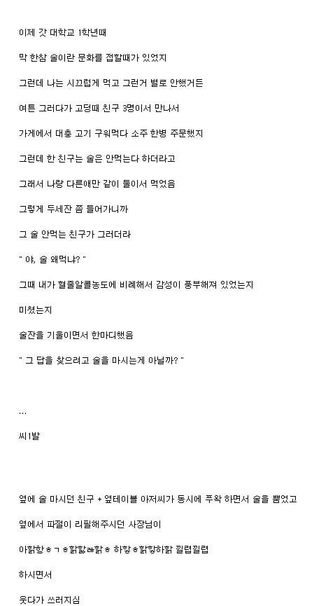 사람들은 술을 왜 마시는걸까? | 인스티즈