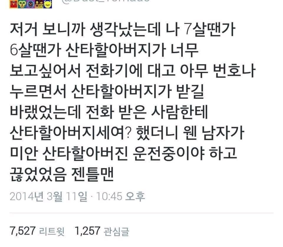 미안 산타할아버진 운전중이야 | 인스티즈