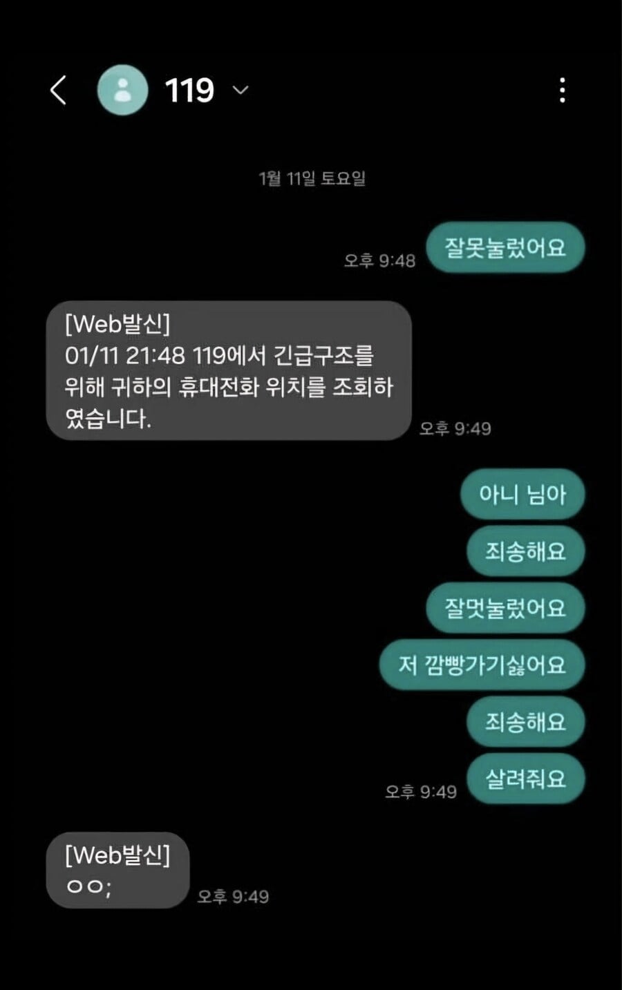 쿨한 소방관의 답변 | 인스티즈