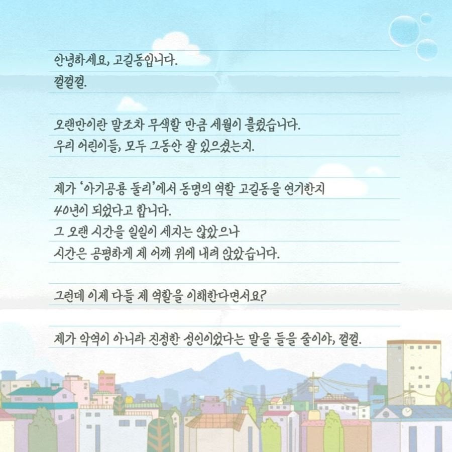 고길동 아저씨가 보낸 편지 | 인스티즈