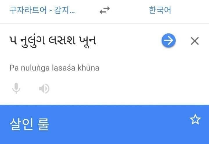 알고보면 무서운 'પ નુલુગ લસશ ખૂન' 의 뜻 | 인스티즈