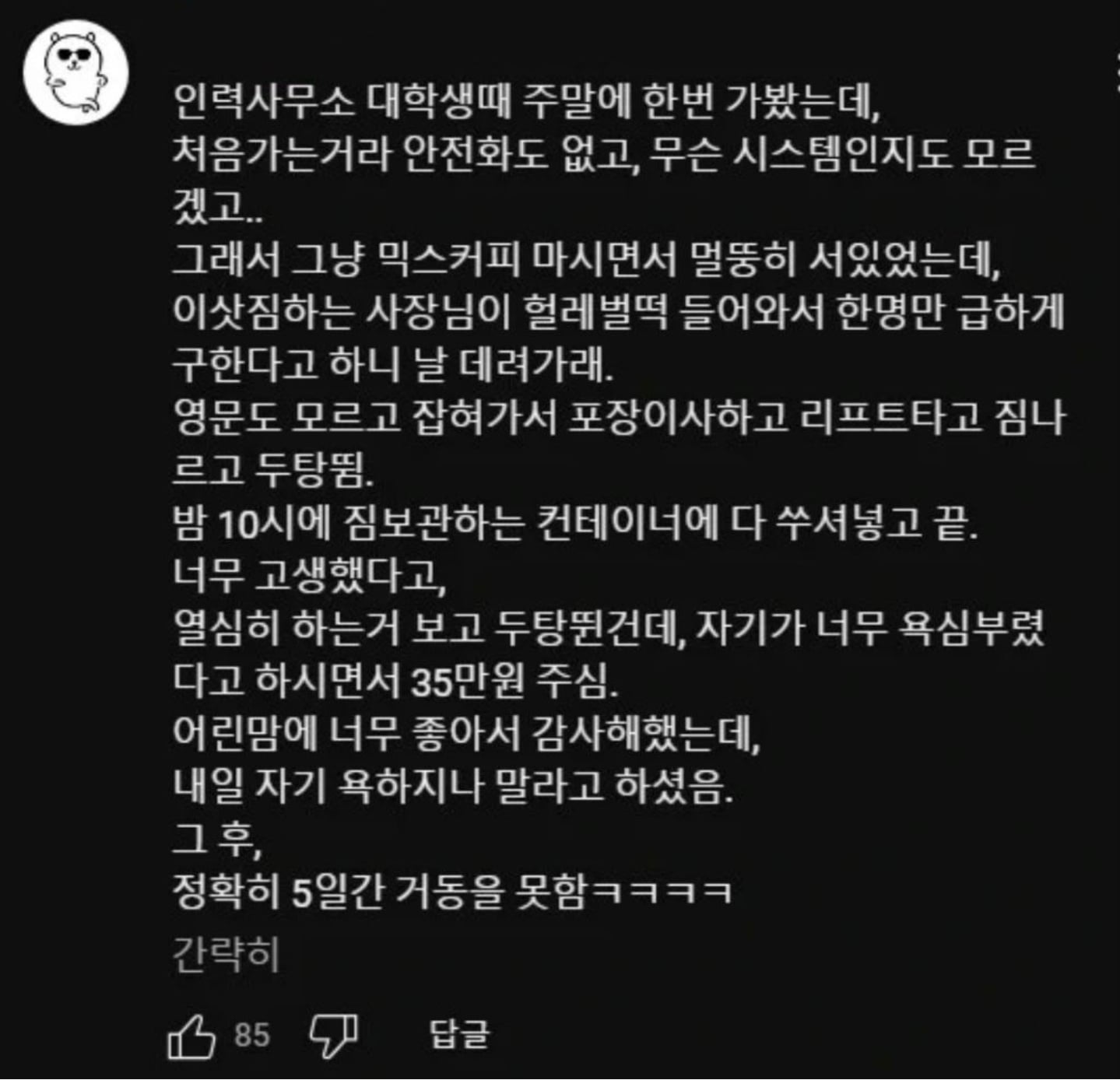 이삿짐 나르고 35만원 번 대학생 | 인스티즈