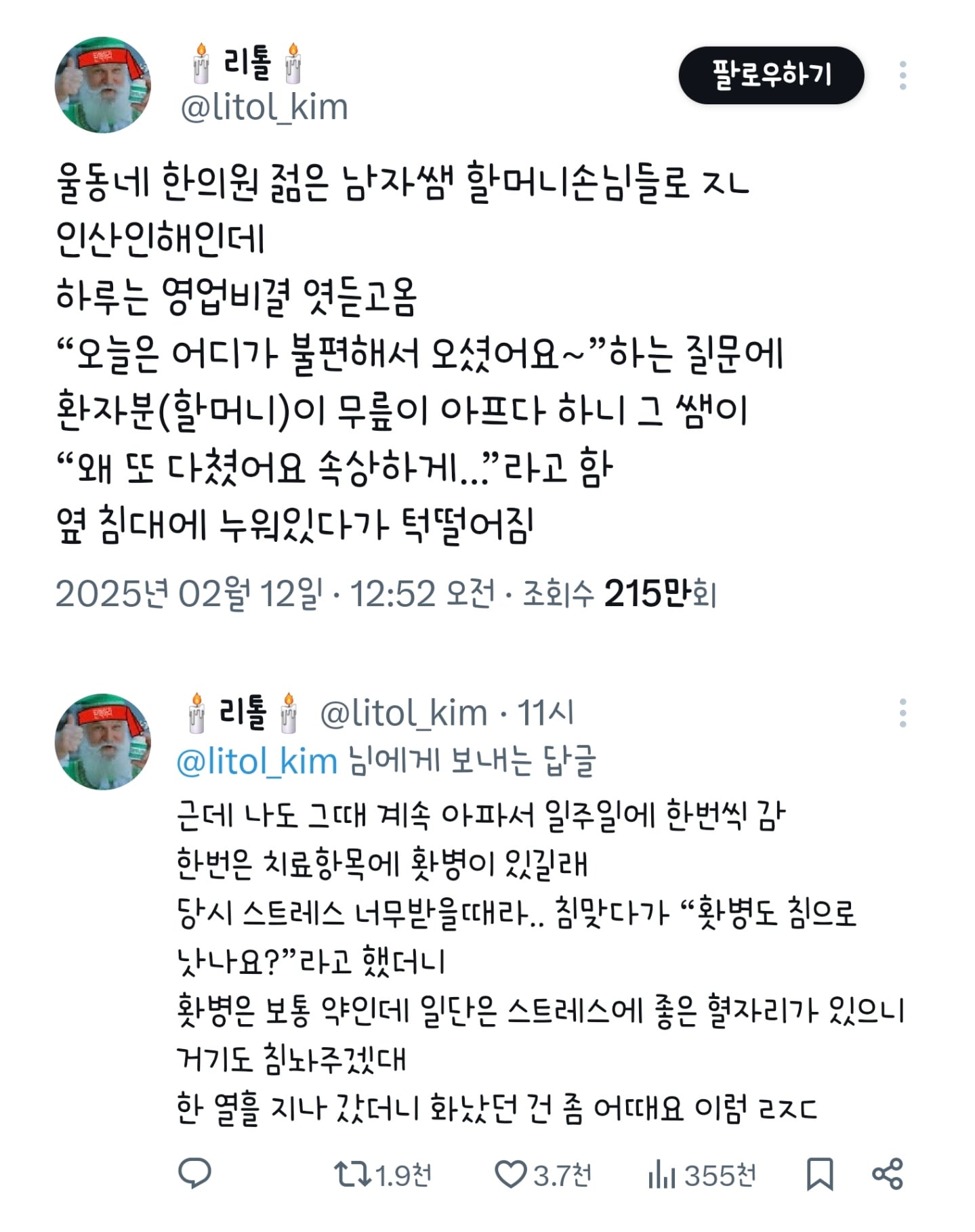 울동네 한의원 젊은 남자쌤의 영업비결.jpg | 인스티즈