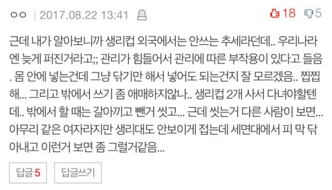 딸아이가 생리컵을 써보고 싶대요 | 인스티즈