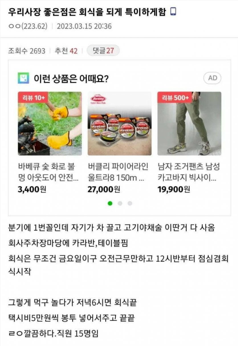 회식 특이하게 하는 사장님 | 인스티즈
