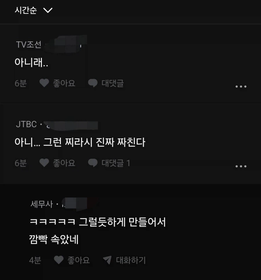 JTBC 소식 중에 구라일 확률 높은거 | 인스티즈