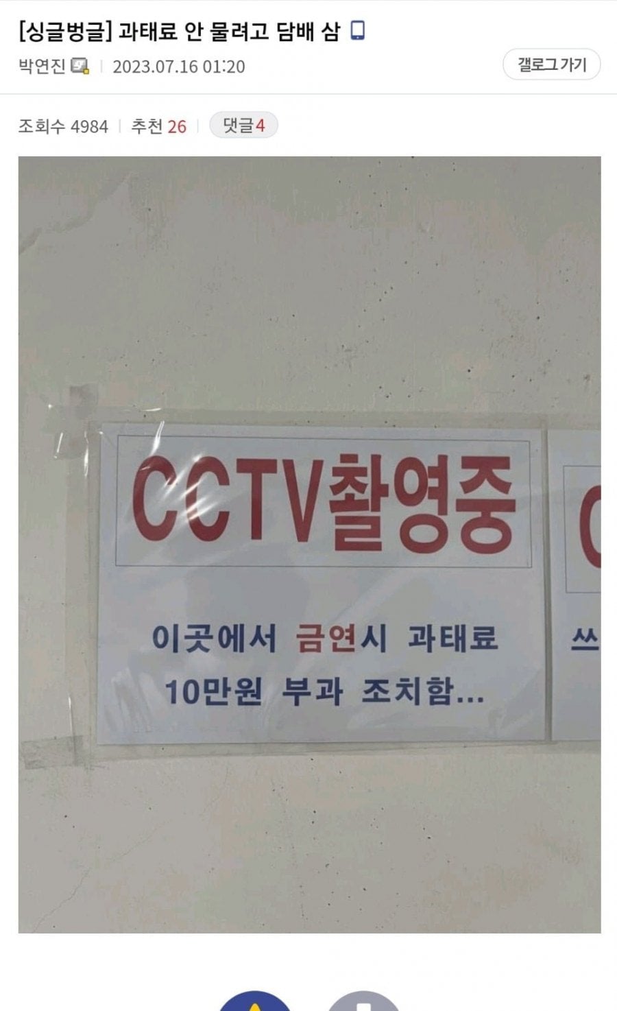 과태료 안 물려고 담배 삼 | 인스티즈