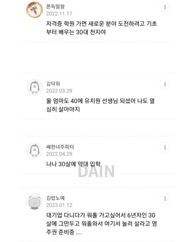 30대이후 진로바꾸기 가능? | 인스티즈