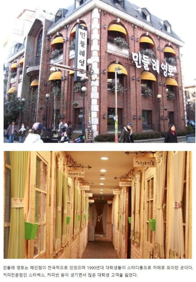 90년대 말 & 00년대초 학생들 만남의 장소 | 인스티즈