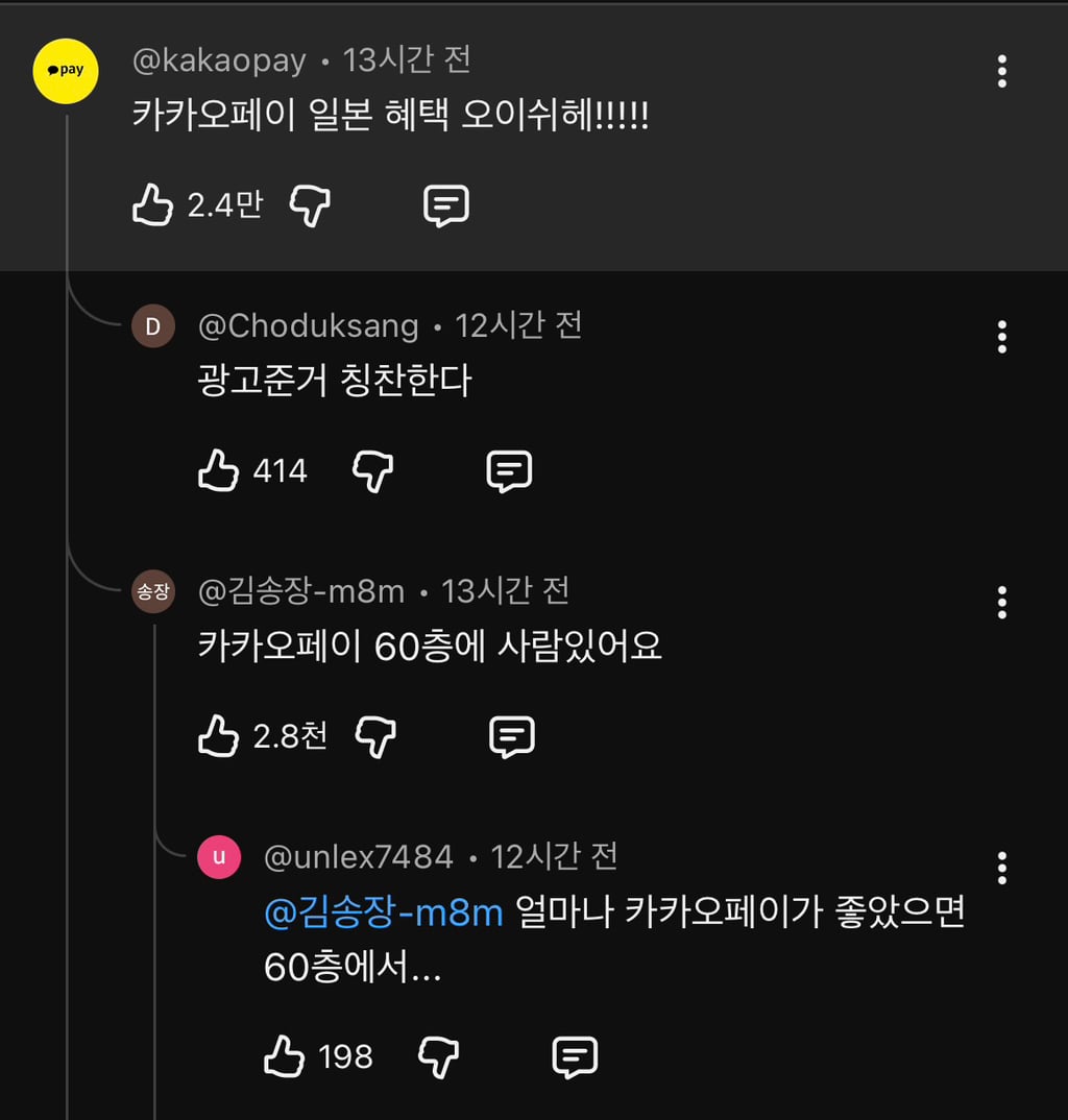 리센느 안원잘 PPL 갸루가 되버린 카카오페이 | 인스티즈