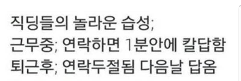 직장인들의 놀라운 습성 | 인스티즈