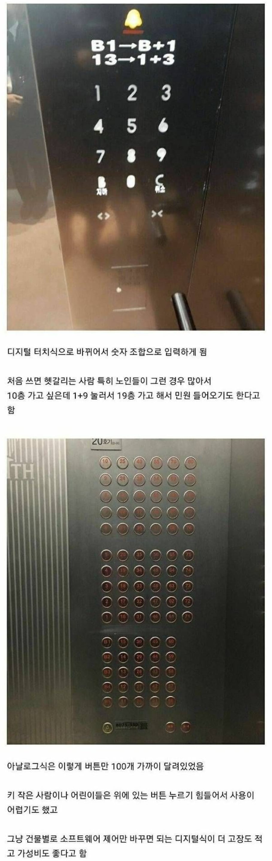 요즘 고층 빌딩 엘리베이터 버튼 | 인스티즈