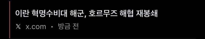 이란 : 미국하고 회담 못 하겠다 새기야 ㅋㅋ | 인스티즈