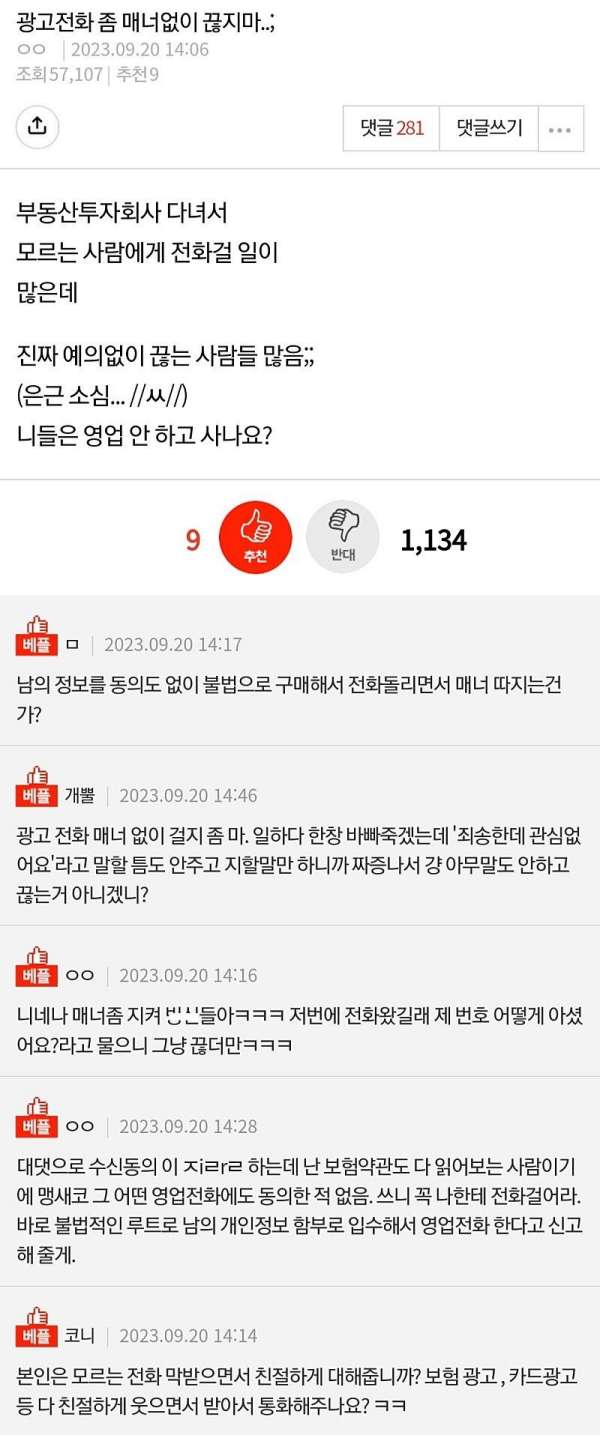 광고 전화 좀 매너 없이 끊지마 | 인스티즈
