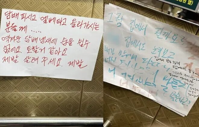 아파트 엘베에 붙은 경고문 | 인스티즈