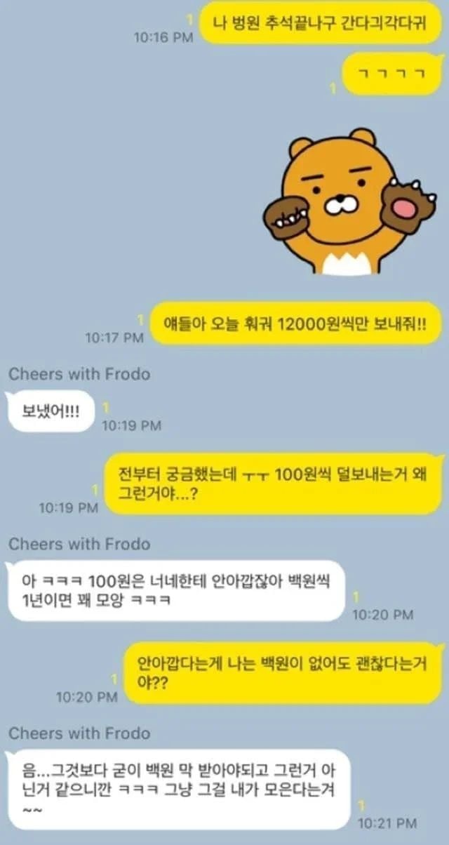 정산할 때 항상 100원씩 덜 보내는 친구 논란 | 인스티즈