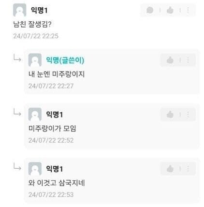 남친때문에 삼국지 세뇌당한 썰 | 인스티즈