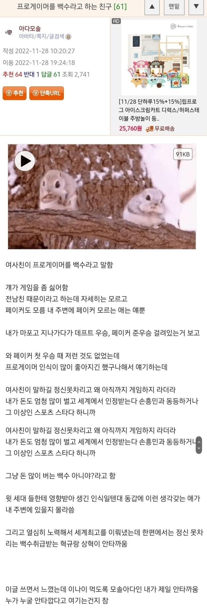 프로게이머를 백수라고 하는 여사친 | 인스티즈