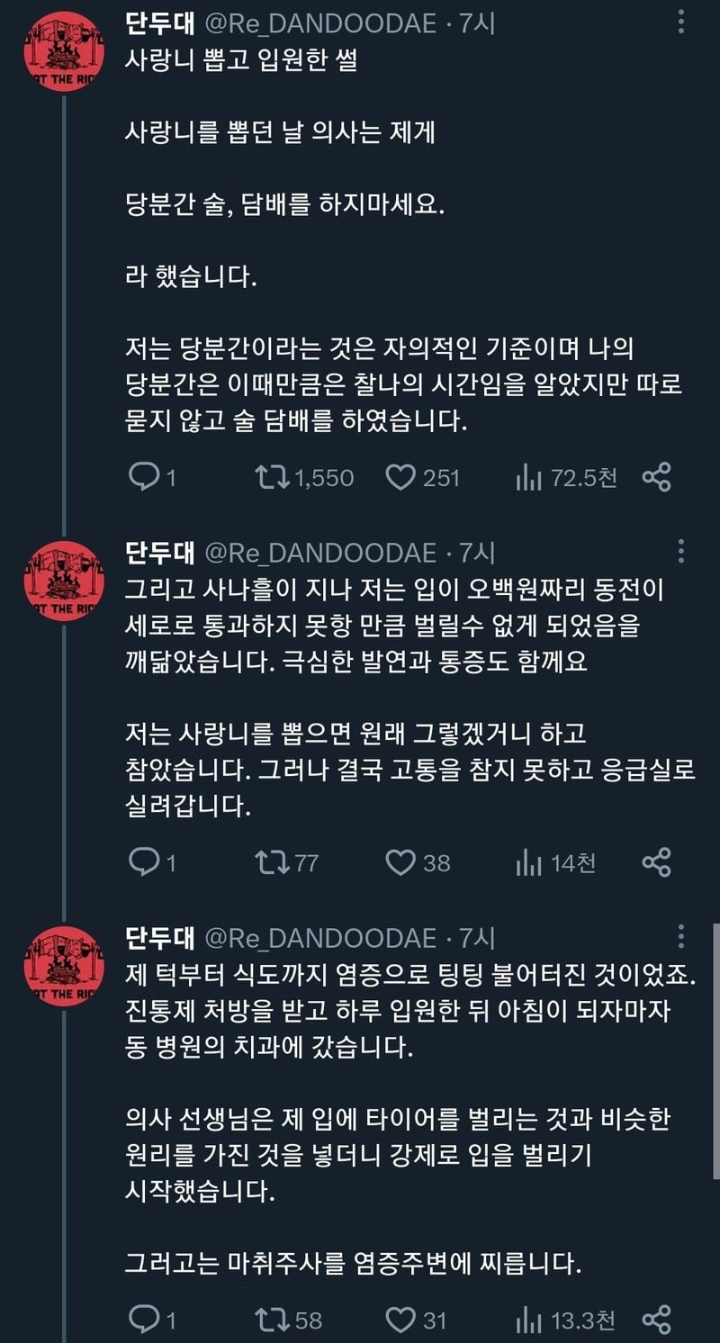 사랑니 뽑고 입원한 썰 | 인스티즈