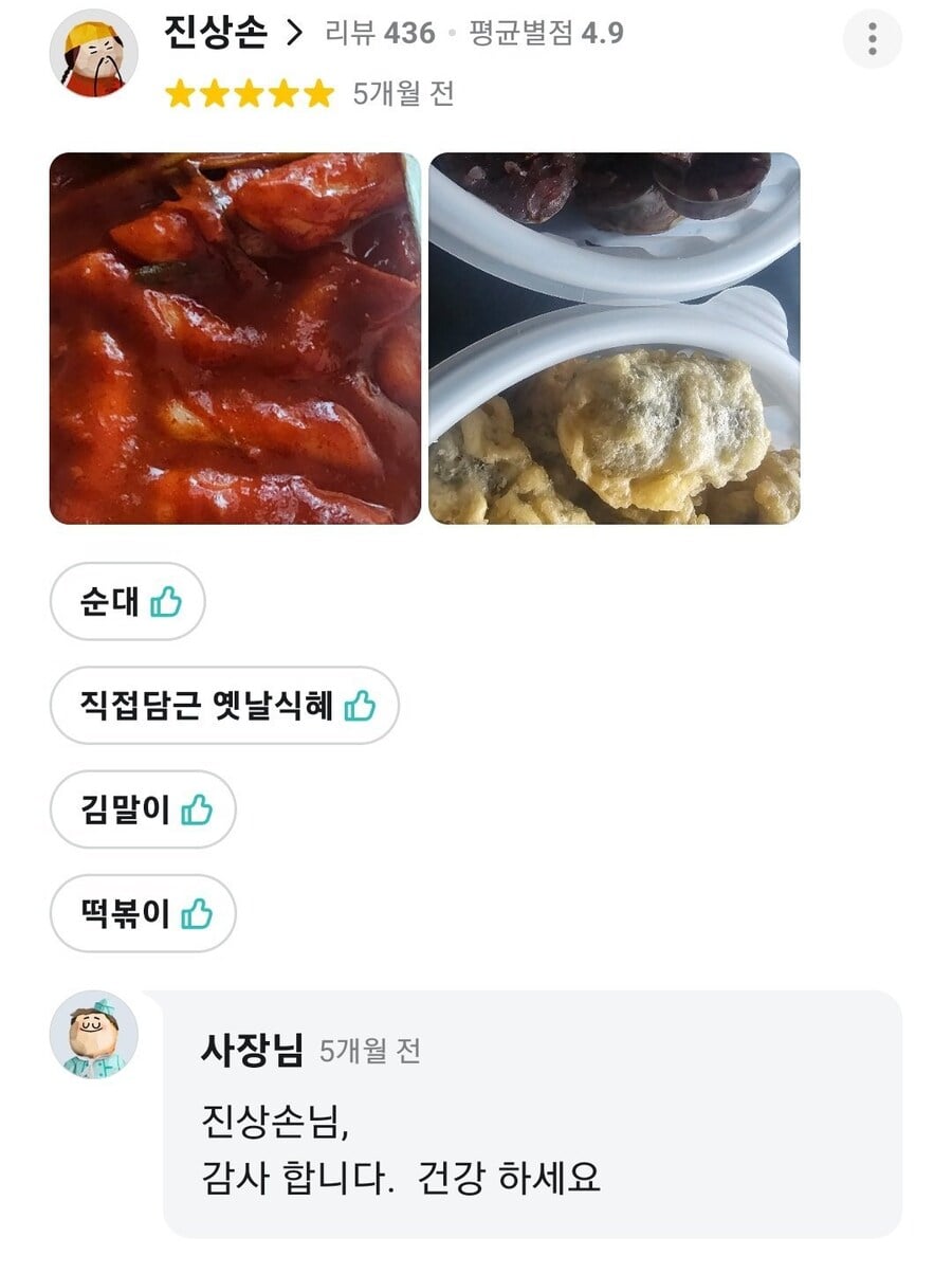 진상손님, 감사합니다. 건강하세요 | 인스티즈
