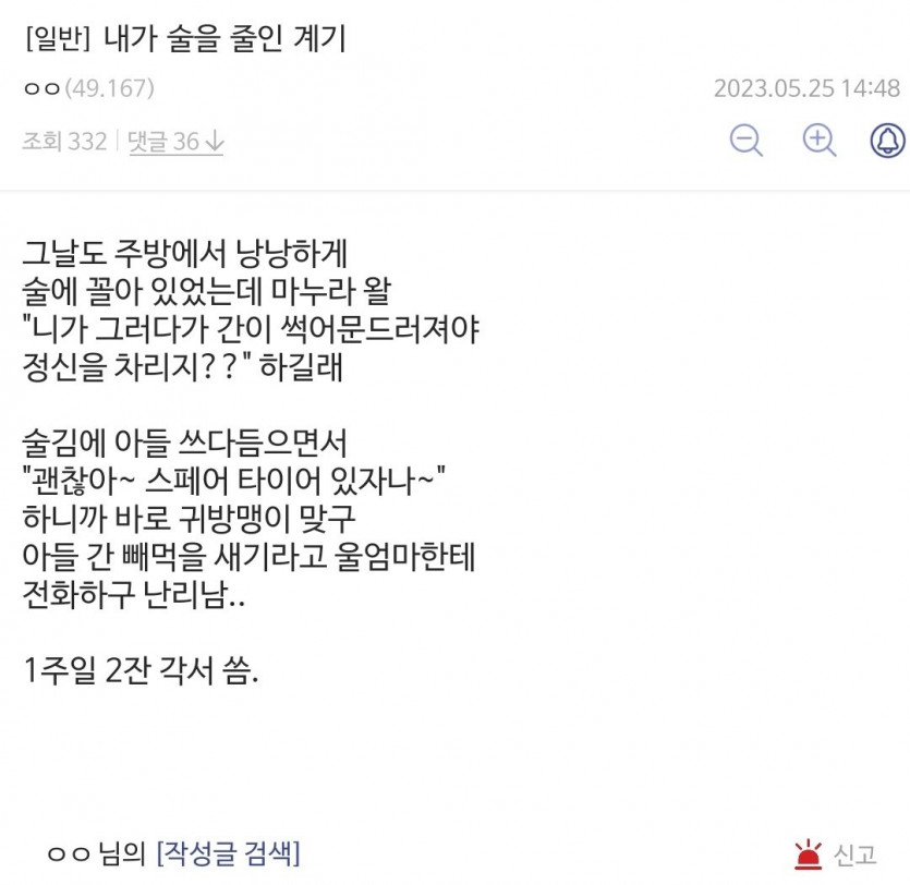 술을 줄이게 된 이유 | 인스티즈
