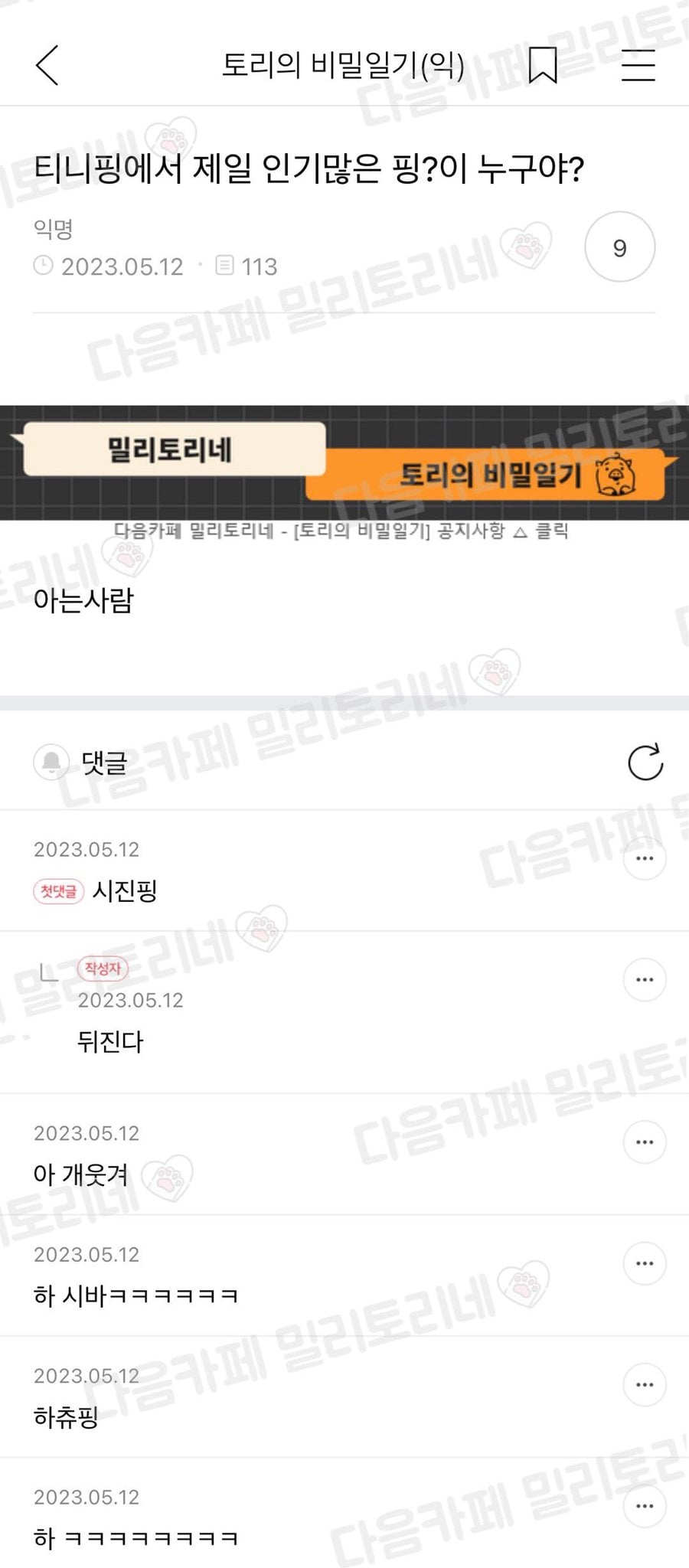 티니핑에서 제일 인기많은 핑이 누구야 | 인스티즈