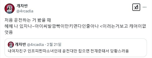 운전대 잡으면 성격 변하는 여친 | 인스티즈