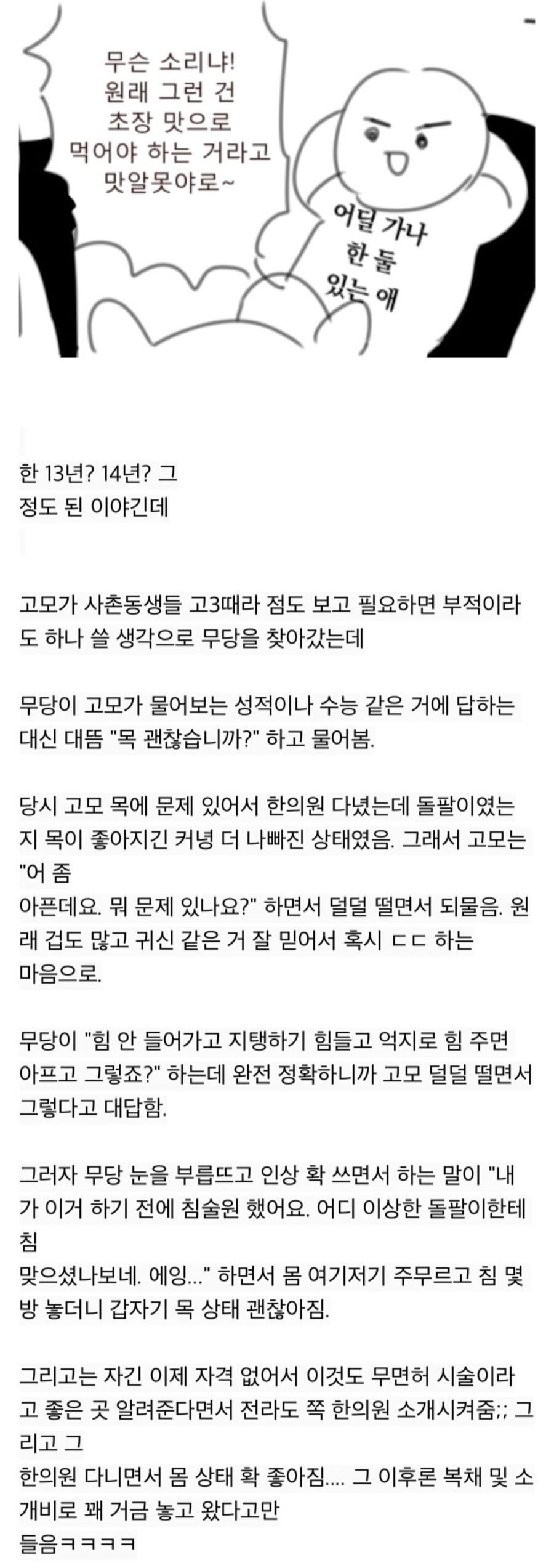 고모의 목이 아픈걸 정확히 맞춘 무당 | 인스티즈