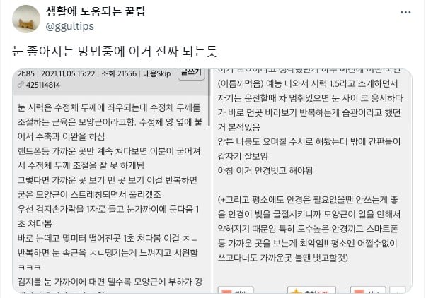 눈 좋아지는 방법 | 인스티즈