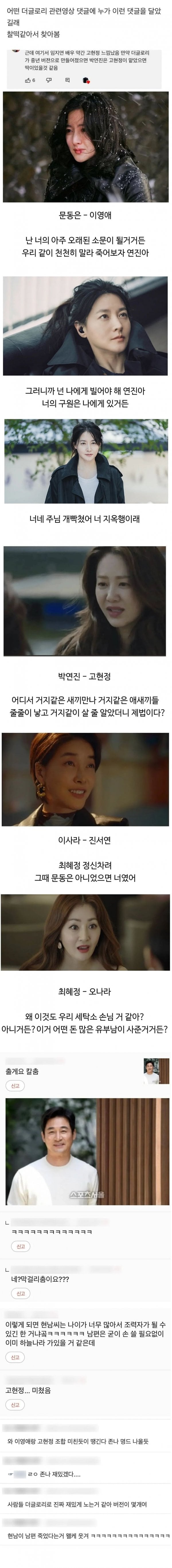 더글로리 중년 버전 캐스팅 | 인스티즈