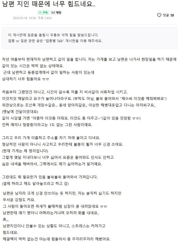비서처럼 일 시키고 요구하는 남편 지인 | 인스티즈