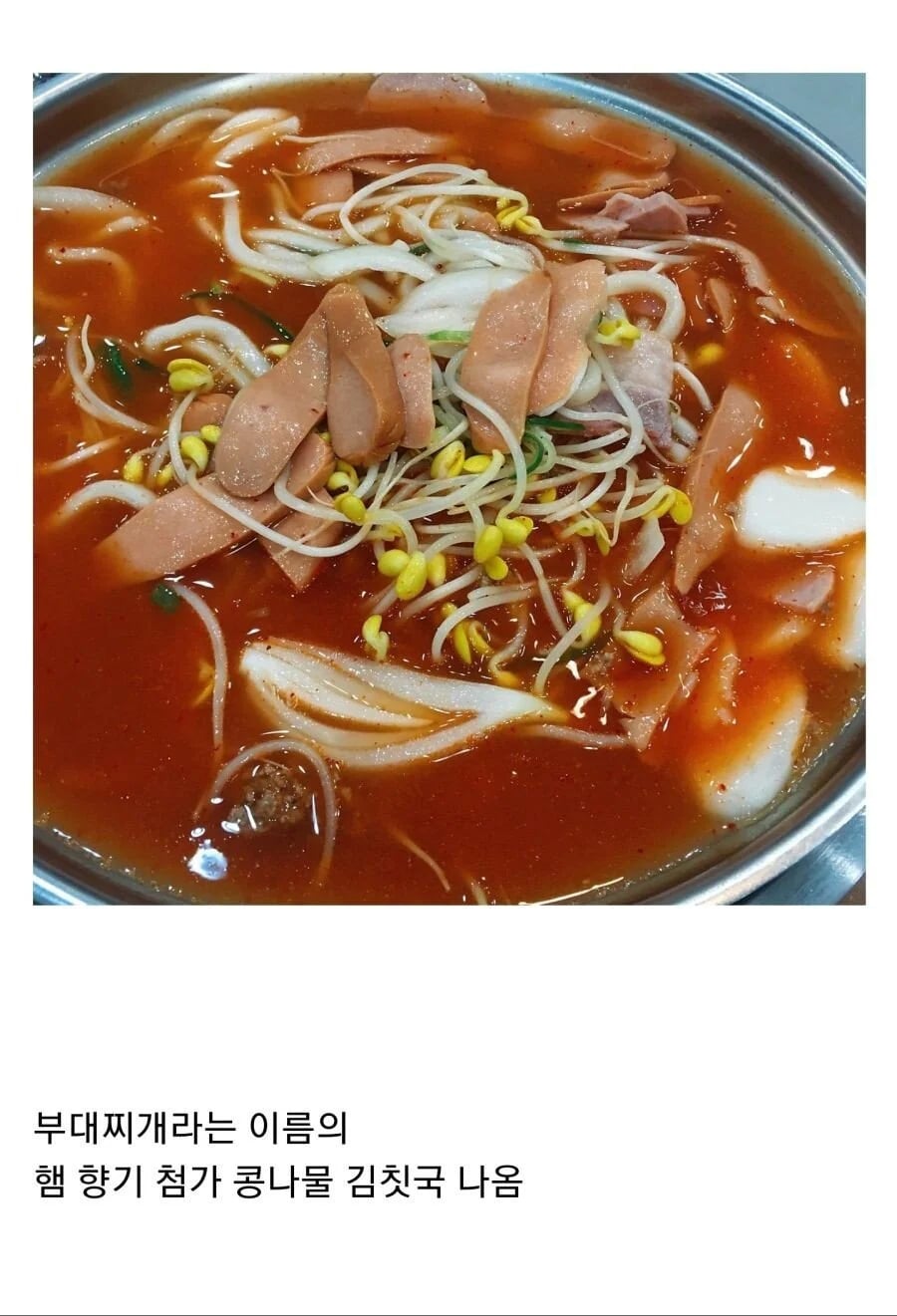 맛없는 부대찌개집 특 | 인스티즈