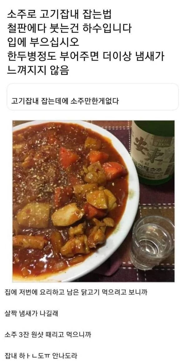 소주로 고기 잡내 없애는 법 | 인스티즈