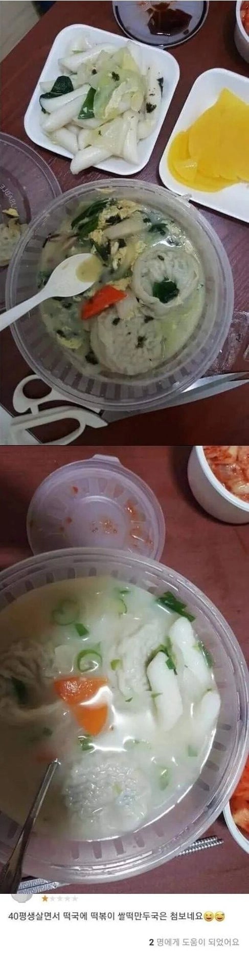 배달어플 별점 1점 받은 떡국 | 인스티즈