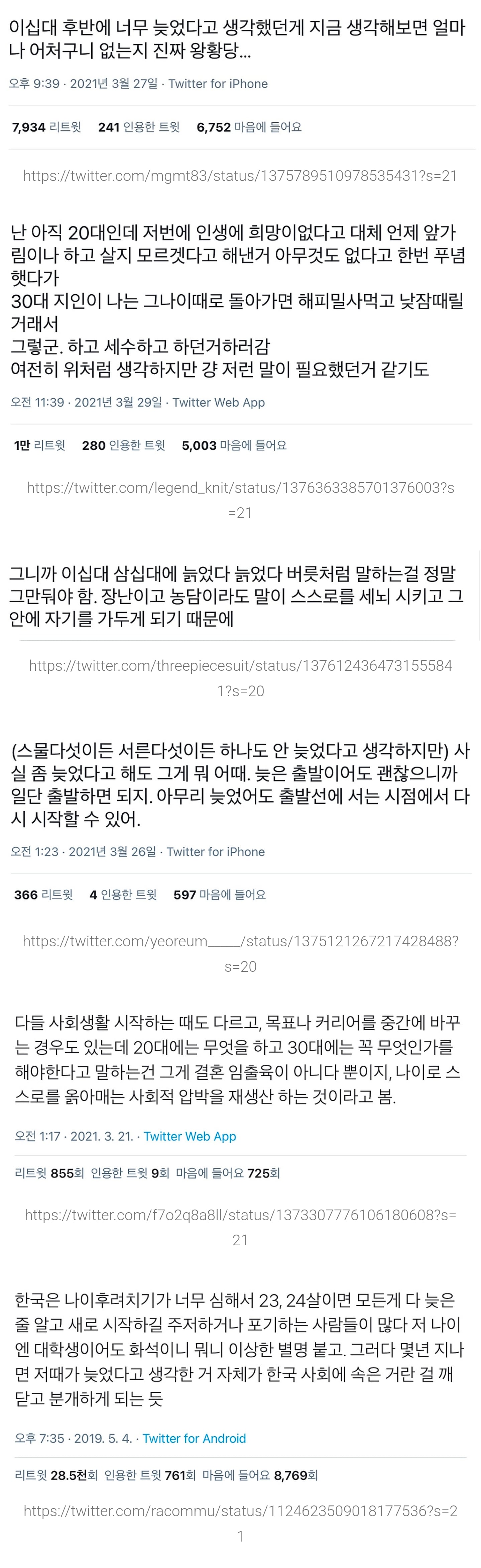 이십대 후반에 너무 늦었다고 생각했던게 | 인스티즈