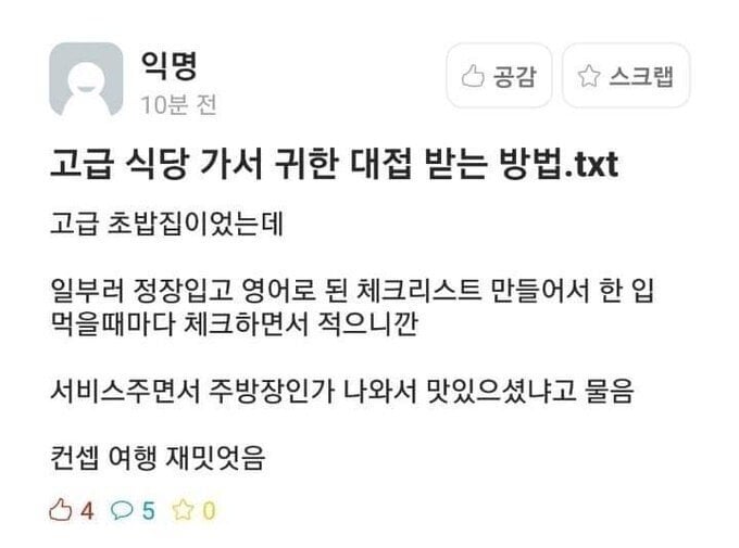 고급 식당에서 귀한 대접 받는 방법 | 인스티즈