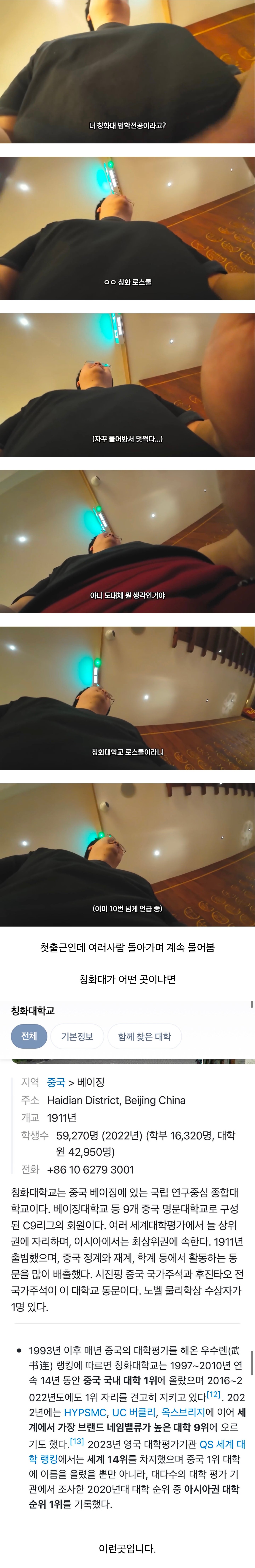 아시아 최고 명문대 나와서 알바하면 듣는 말 | 인스티즈