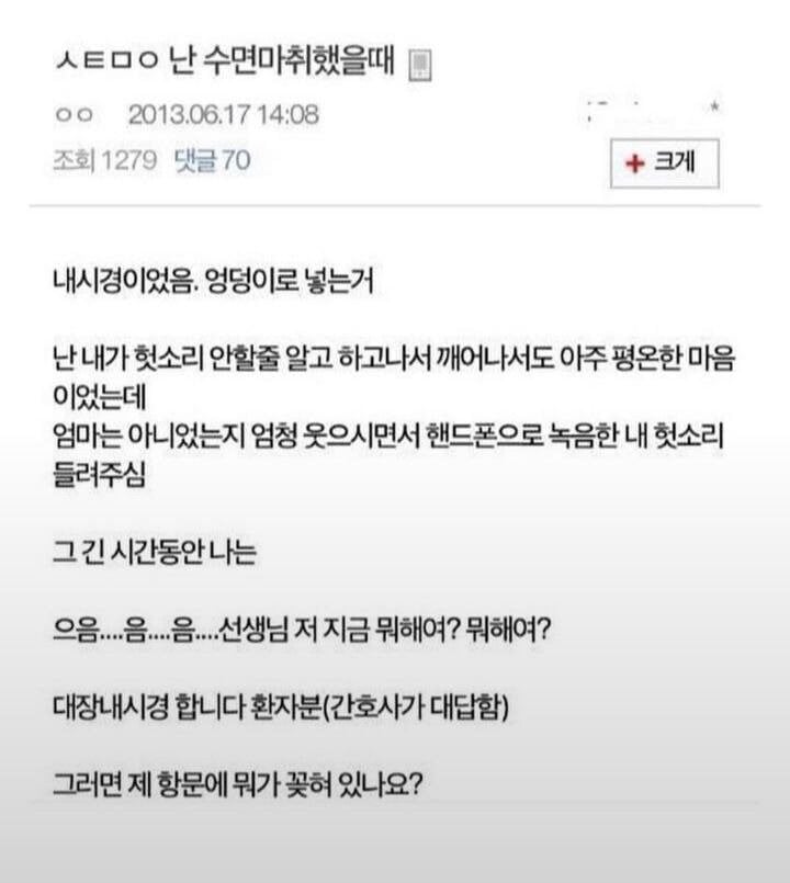 수면내시경 헛소리 부동의 1위 | 인스티즈