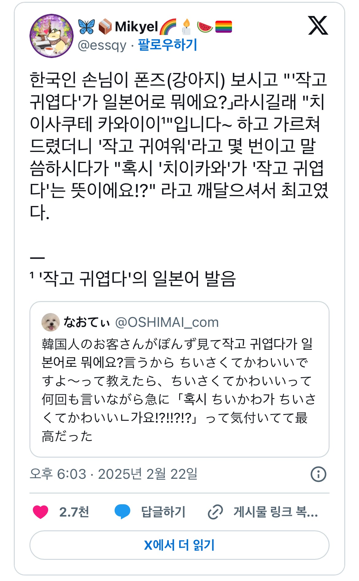 어쩌다보니 한국인 손님에게 일본어 가르쳐준 일본인 사장 | 인스티즈