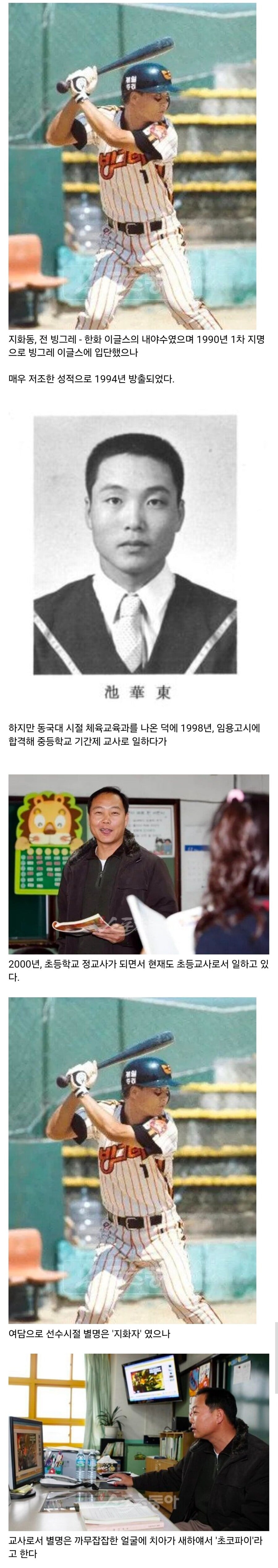 초등학교 교사가 된 야구선수 | 인스티즈