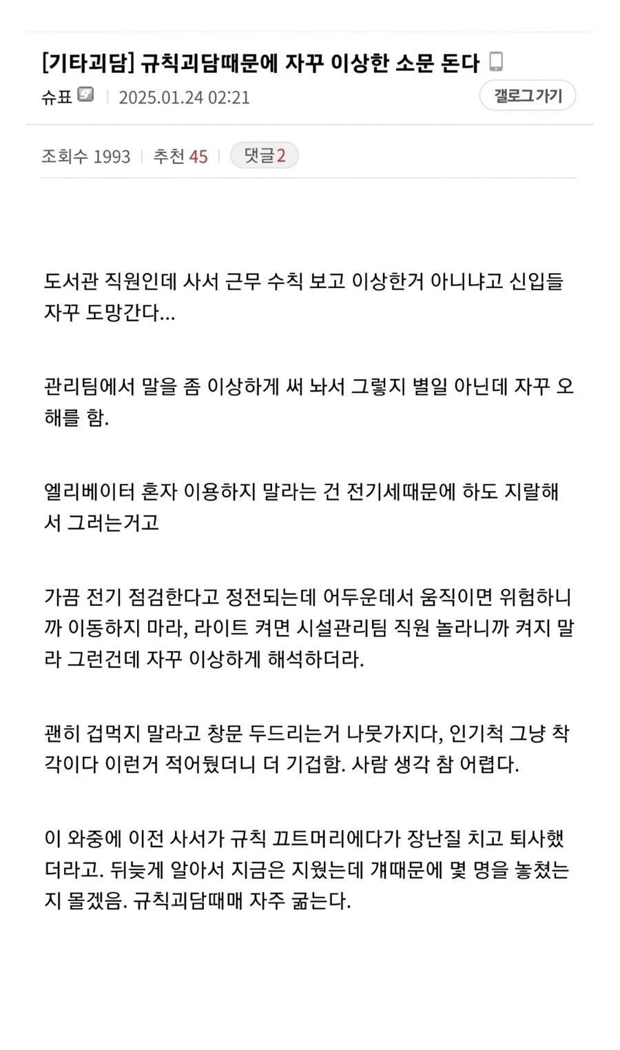 나폴리탄 괴담 규칙 때문에 괴롭다는 도서관 사서 | 인스티즈
