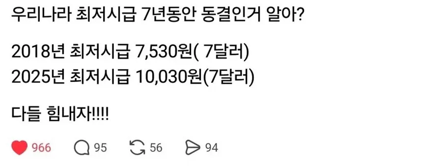 최저시급이 7년째 그대로라는 대한민국 | 인스티즈