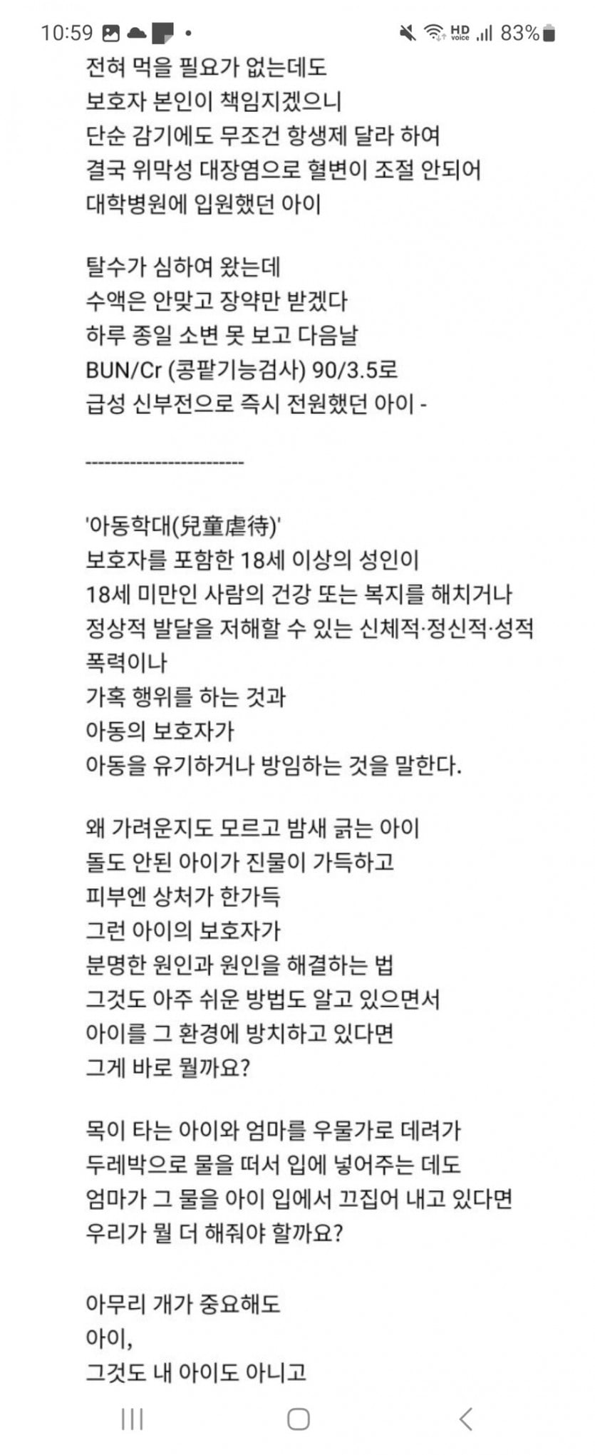 소아과 의사가 생각하는 아동학대 | 인스티즈