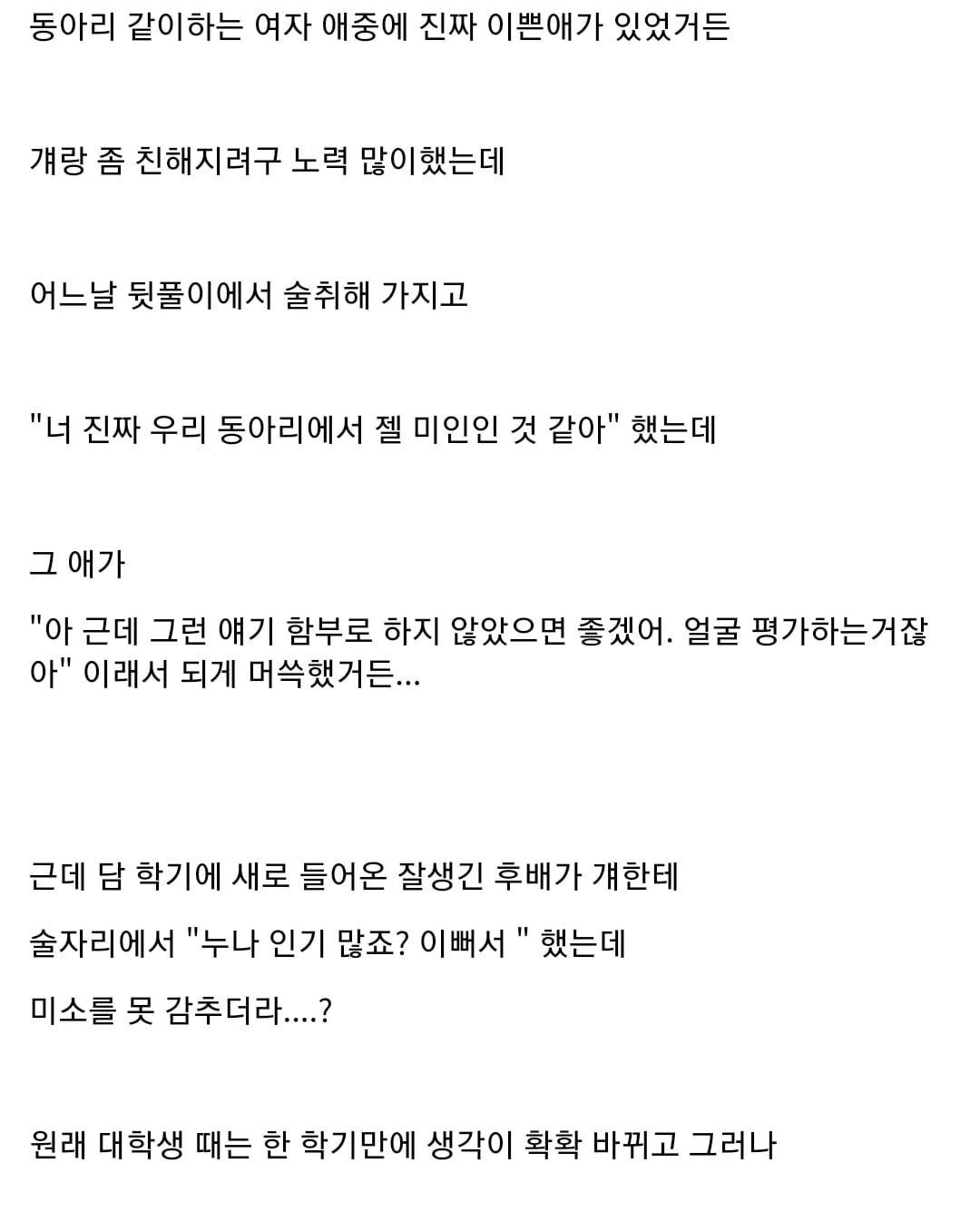 누나 인기 많죠? | 인스티즈