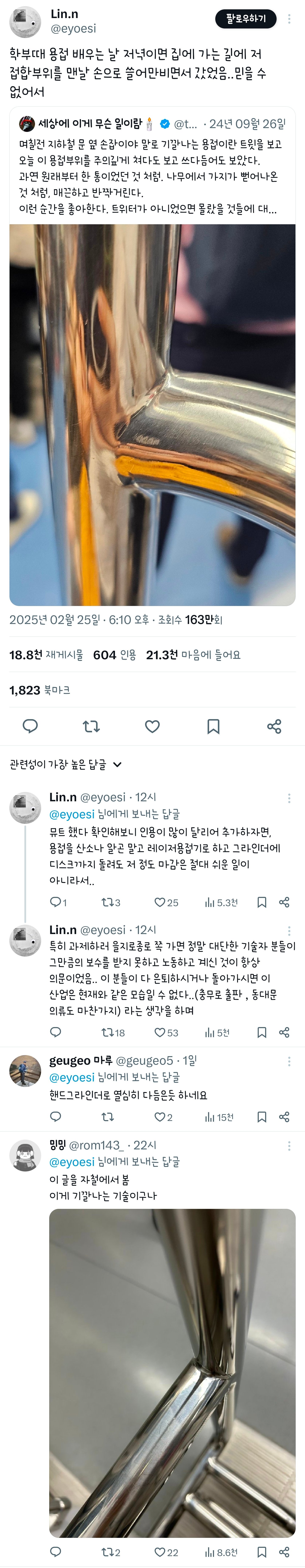 용접 배우면 다시 보이는 것 | 인스티즈
